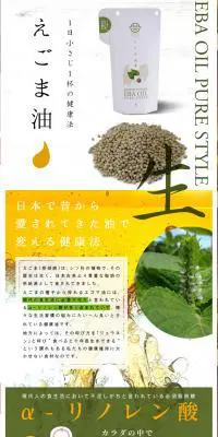 えごま油のLPデザイン（健康・美容食品・サプリ／ホワイト系／シンプル系）PC版