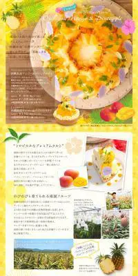 沖縄県産マンゴー＆パインのタルトのLPデザイン（食品／イエロー系／かわいい系）PC版