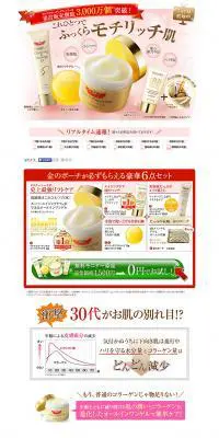 エンリッチリフトセットのLPデザイン（美容・スキンケア・香水／ホワイト系／キレイ系）PC版