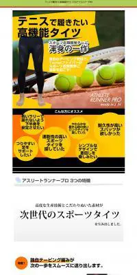 アスリートランナーPROのLPデザイン（ファッション／ホワイト系／にぎやか系）PC版