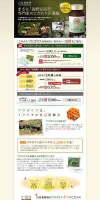 プロポリスのLPデザイン（健康・美容食品・サプリ／ベージュ系／信頼・安心系）PC版