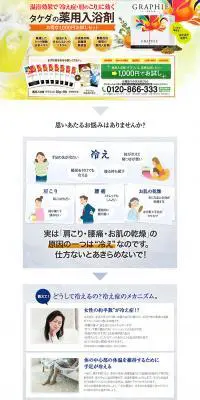 タケダの薬用入浴剤のLPデザイン（美容・スキンケア・香水／オレンジ系／にぎやか系）PC版