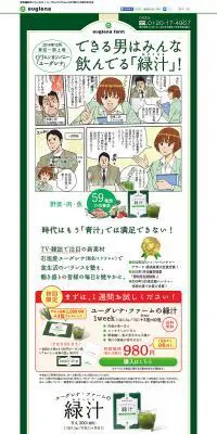 ユーグレナ・ファームの緑汁のLPデザイン（美容・スキンケア・香水／イエロー系／にぎやか系）PC版