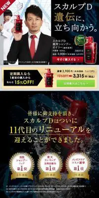 スカルプD 薬用シャンプーオイリーのLPデザイン（美容・スキンケア・香水／ブラック系／かっこいい系）PC版