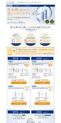 夏の洗顔キャンペーンのLPデザイン（美容・スキンケア・香水／ホワイト系／キレイ系）PC版