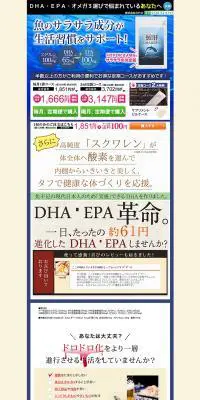 鯨肝DHA＆EPAのLPデザイン（健康・美容食品・サプリ／ベージュ系／健康・癒し系）PC版