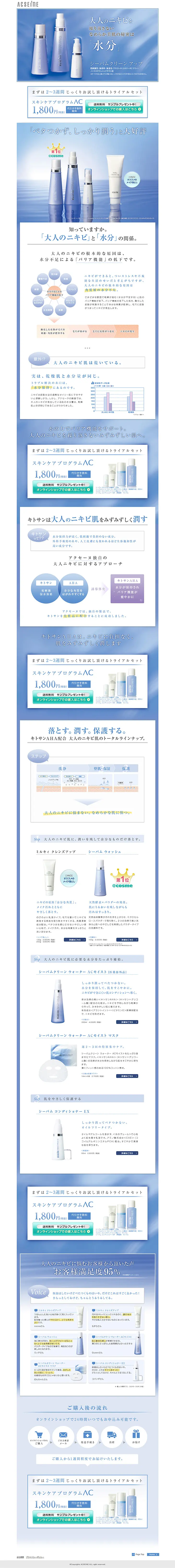 Skincare Program AC LP design (Beauty, Skincare, Fragrance / Shades of blue / Refined style) PC version