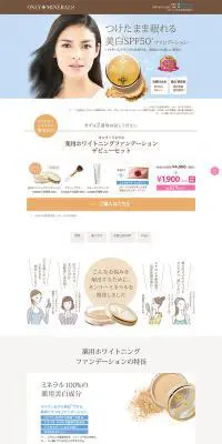 薬用ホワイトニングファンデーションデビューセットのLPデザイン（美容・スキンケア・香水／グレー系／キレイ系）PC版
