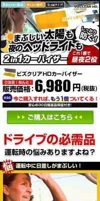 ビズクリアHDカーバイザーのLPデザイン（車・バイク・自転車／ホワイト系／にぎやか系）PC版