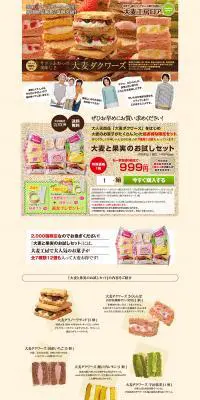 大麦と果実のお試しセットのLPデザイン（スイーツ・スナック菓子／ブラウン系／かわいい系）PC版