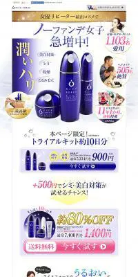米肌美人ライスフォーストライアルキットのLPデザイン（美容・スキンケア・香水／ホワイト系／キレイ系）PC版