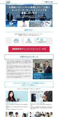 ネットワーク・サーバーエンジニア募集のLPデザイン（求人・採用関連／ホワイト系／シンプル系）PC版