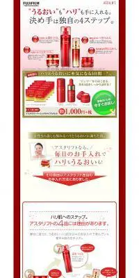 アスタリフト ベーシックトライアルキットのLPデザイン（美容・スキンケア・香水／レッド系／キレイ系）PC版