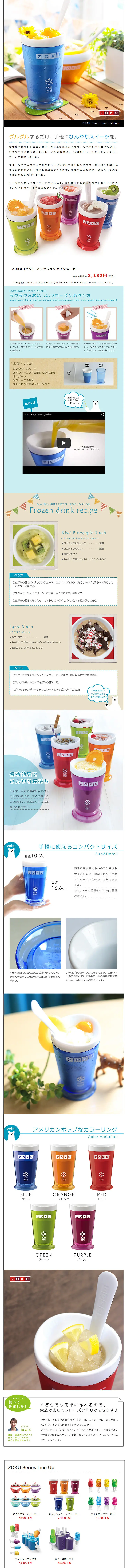 ZOKU Slush Shake Maker LP design (goods / White-based / Cute style) PC version