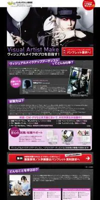 バンタンデザイン研究所　ヘアメイク学部のLPデザイン（美容・スキンケア・香水／ブラック系／かっこいい系）PC版