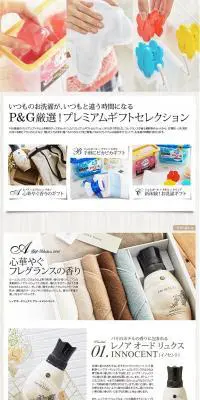 P＆G厳選！プレミアムギフトセレクションのLPデザイン（インターネットサービス／ホワイト系／シンプル系）PC版