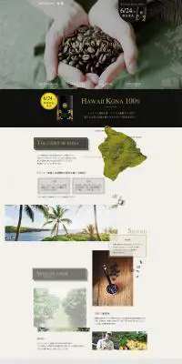 HAWAII KONAのLPデザイン（食品／ベージュ系／かわいい系）PC版