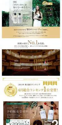 ボタニカルシャンプーのLPデザイン（美容・スキンケア・香水／ホワイト系／健康・癒し系）PC版