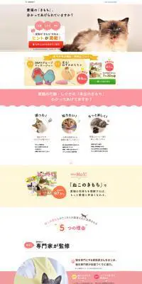 ねこのきもちのLPデザイン（ペット・花・DIY工具／ベージュ系／かわいい系）PC版