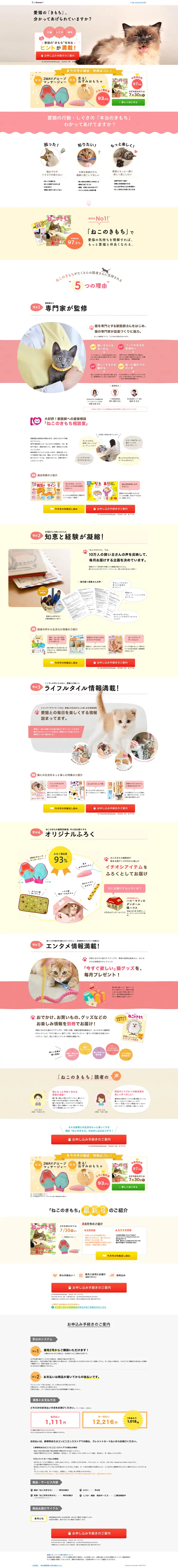 Cat's Feelings LP design (Pets, Flowers, DIY Tools / Beige tones / Cute style) PC version