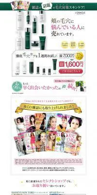 徹底毛穴ケアを1週間お試し！のLPデザイン（美容・スキンケア・香水／ホワイト系／キレイ系）PC版