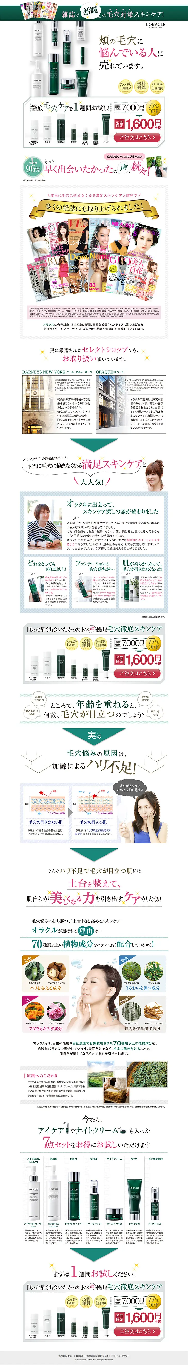 Try intensive pore care for one week! LP design (Beauty, Skincare, Fragrance / White-based / Refined style) PC version