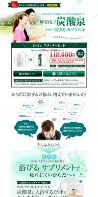 B-da スターターセットのLPデザイン（美容・スキンケア・香水／グリーン系／健康・癒し系）PC版