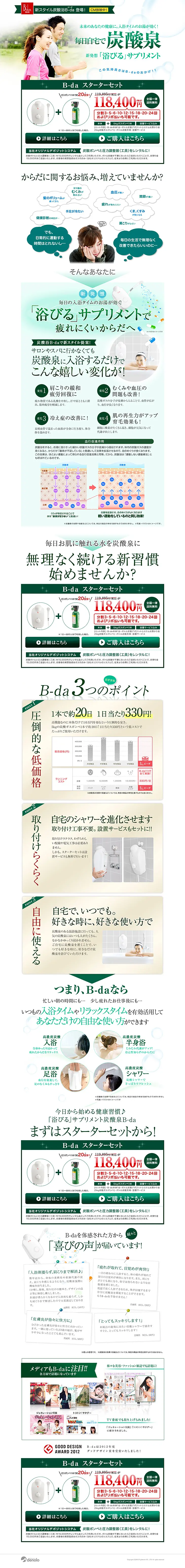 B-da Starter Set LP design (Beauty, Skincare, Fragrance / Green tones / Health and Wellness) PC version