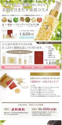金華ゴールド スターターセットのLPデザイン（美容・スキンケア・香水／ホワイト系／アート・芸術系）PC版