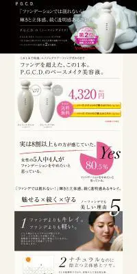 ノーファンデメイクのLPデザイン（美容・スキンケア・香水／ベージュ系／キレイ系）PC版