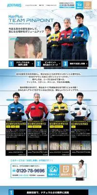 アデランス・ピンポイントシリーズのLPデザイン（美容サービス／ホワイト系／健康・癒し系）PC版