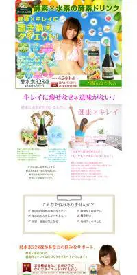 酵水素328選のLPデザイン（美容・スキンケア・香水／カラフル系／にぎやか系）PC版