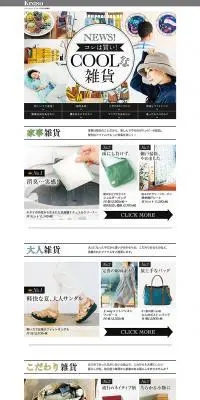 COOLな雑貨のLPデザイン（ファッション／ホワイト系／かっこいい系）PC版