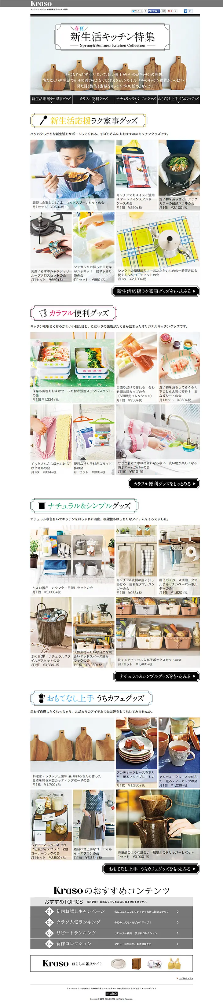 New Life Kitchen Feature LP design (goods / White-based / Lively type) PC version