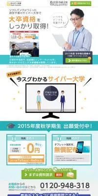 サイバー大学2015年度秋学期生募集のLPデザイン（学び・教材／ブルー系／信頼・安心系）PC版