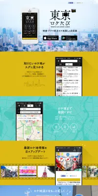 東京ロケたびのLPデザイン（インターネットサービス／イエロー系／にぎやか系）PC版