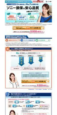 ダイレクト自動車保険のLPデザイン（サービス・保険・金融／ホワイト系／信頼・安心系）PC版