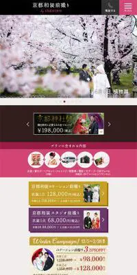 京都和装前撮りのLPデザイン（サービス・保険・金融／ブラック系／かわいい系）スマホ版