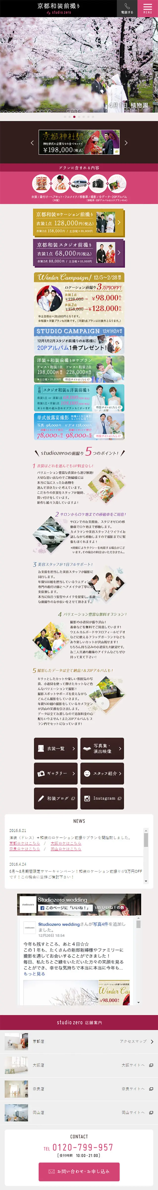 京都和装前撮りのLPデザイン（サービス・保険・金融／ブラック系／かわいい系）スマホ版