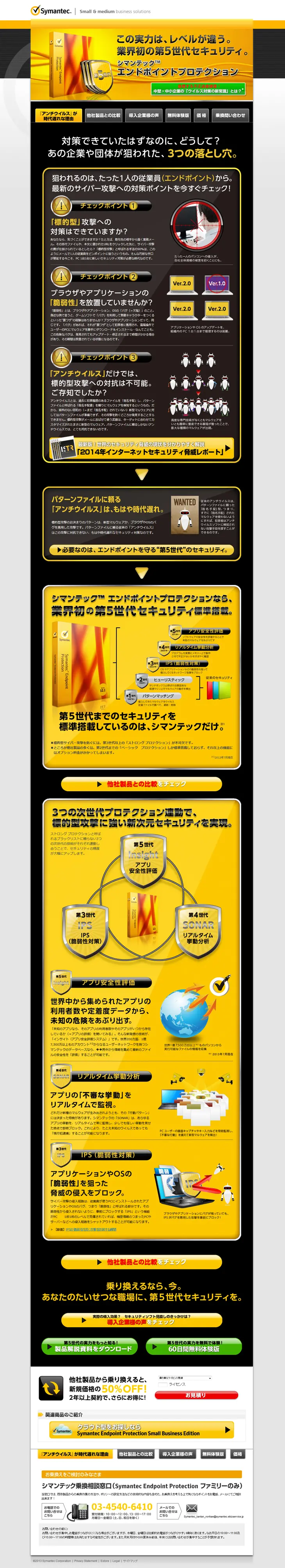 Endpoint Protection LP design (Internet service / yellow / Cool style) PC version