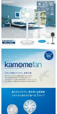 扇風機 カモメファンのLPデザイン（インテリア・家具・寝具／ブルー系／かわいい系）PC版