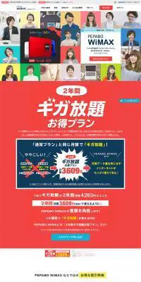 2年間ギガ放題お得プランのLPデザイン（サービス・保険・金融／レッド系／にぎやか系）PC版