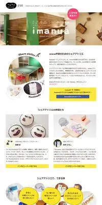 imanuaのLPデザイン（サービス・保険・金融／ホワイト系／かわいい系）PC版