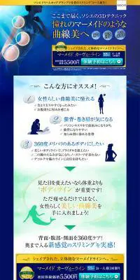 マーメイドカーヴィーラインのLPデザイン（美容サービス／ブルー系／キレイ系）PC版