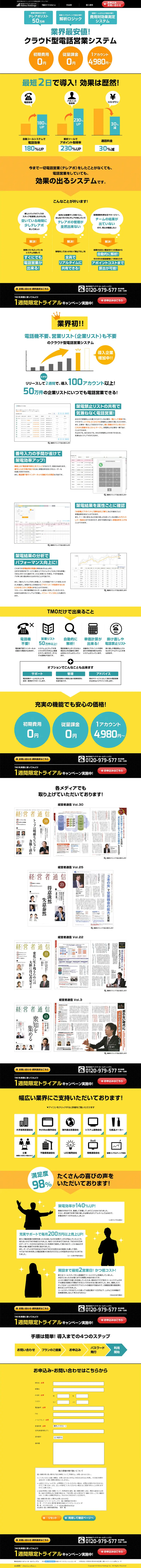 Cloud-based Appointment Setting System LP design (Services, Insurance, and Finance / yellow / Simple) PC version