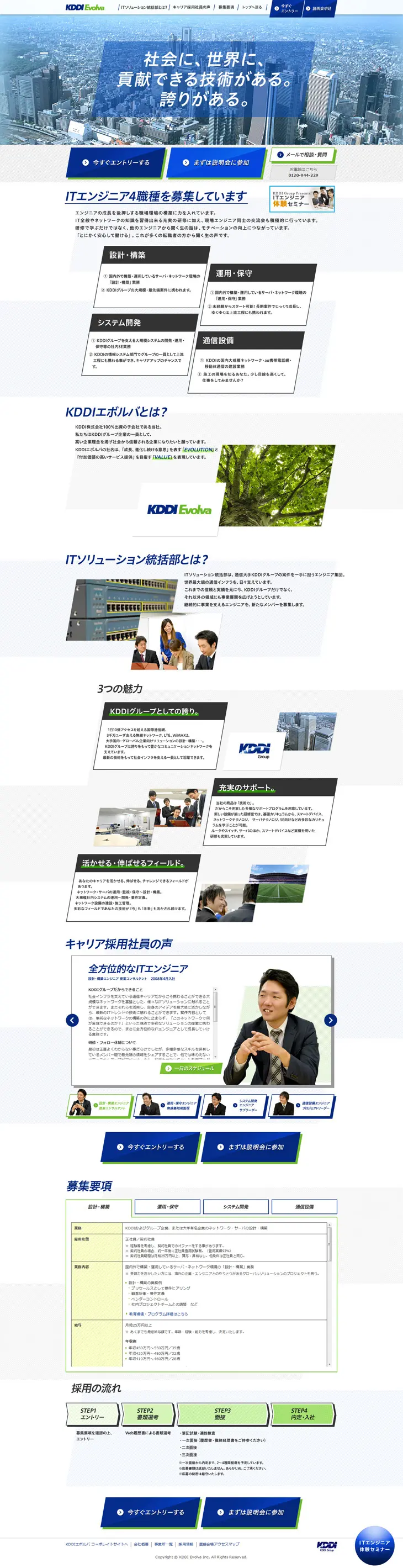 Hiring IT Engineers LP design (Recruitment and Hiring / White-based / Cool style) PC version