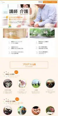 レクサポのLPデザイン（インターネットサービス／オレンジ系／信頼・安心系）PC版
