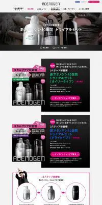 新アデノゲン10日間トライアルセットのLPデザイン（美容・スキンケア・香水／ブラック系／かっこいい系）PC版