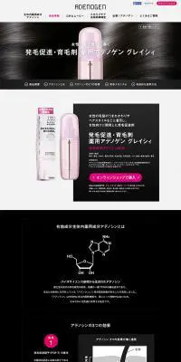 アデノゲン グレイシィのLPデザイン（美容・スキンケア・香水／ブラック系／かっこいい系）PC版