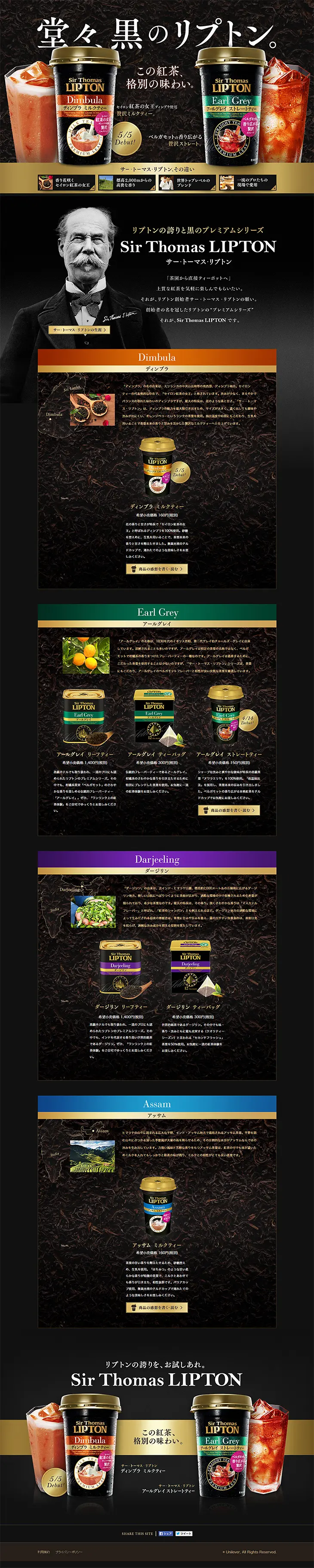 Lipton Black Premium Series LP design (Beverages and Alcohol / Black-colored / Cool style) PC version